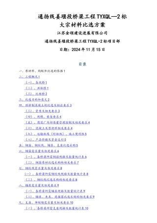 材料比选方案