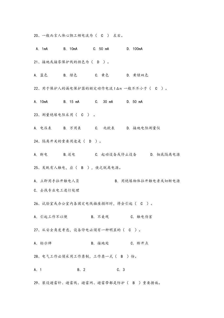 2025年电气安全题库初版_第3页