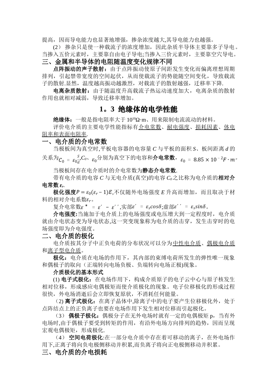 材料物理性能复习总结_第3页