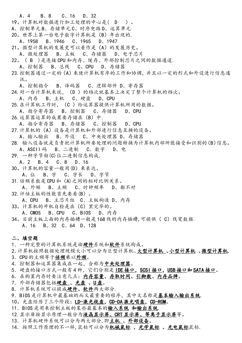 2025年《计算机组装与维护》期末考试五套题库_第2页