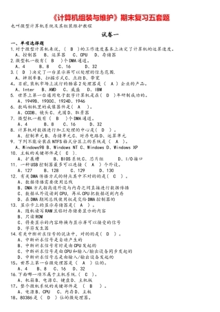 2025年《计算机组装与维护》期末考试五套题库