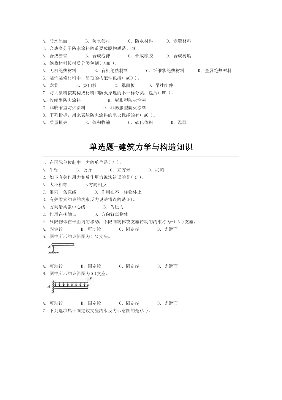 2025年安全员建筑材料_第3页