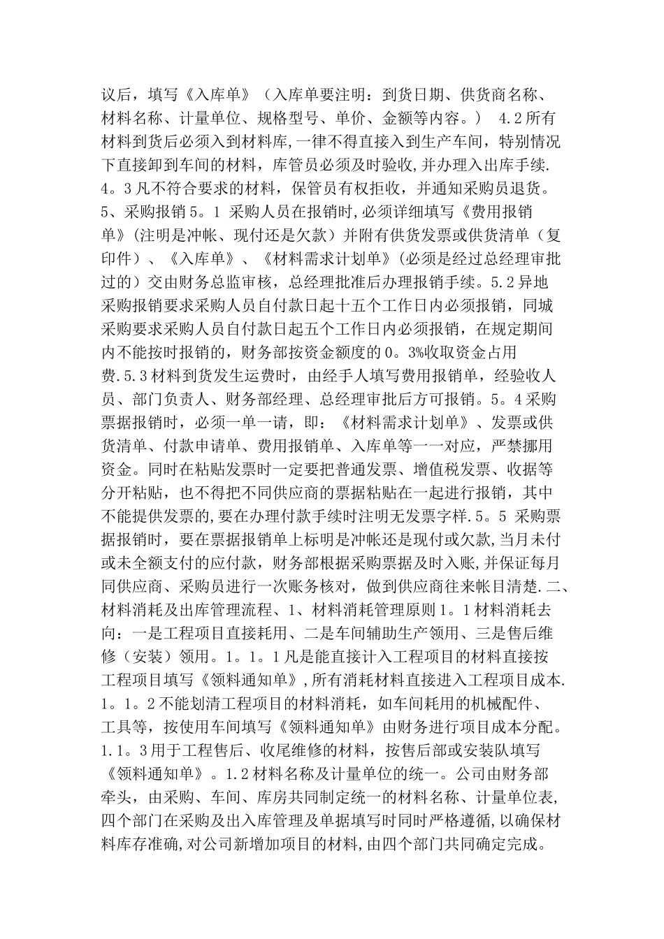 材料物资管理制度_第2页