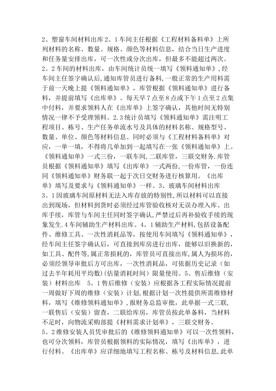 材料物资管理制度_第3页