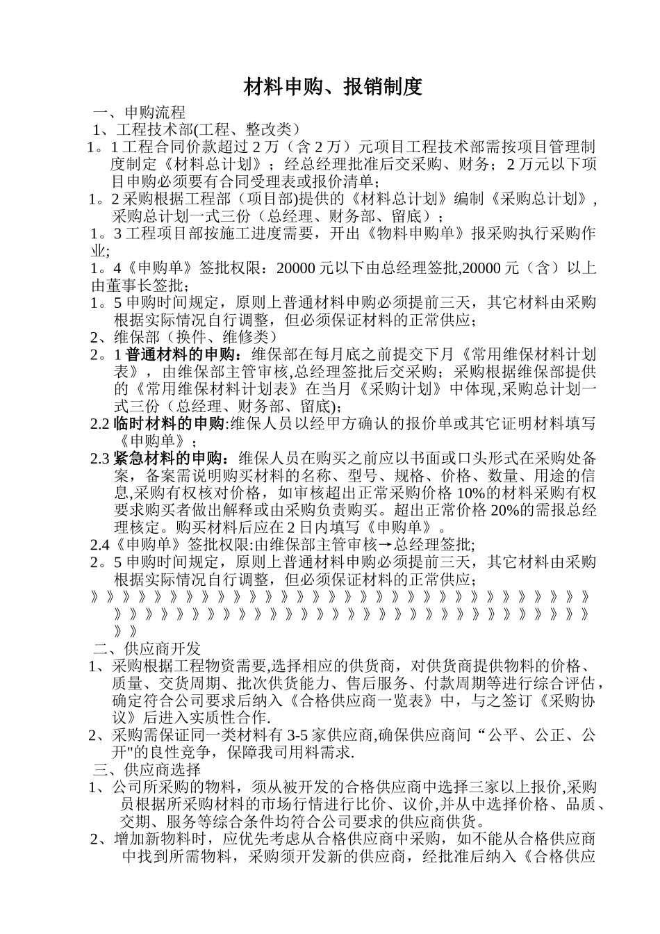 材料申购制度流程_第1页