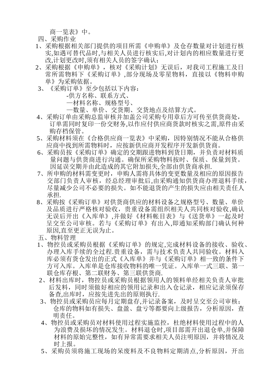 材料申购制度流程_第2页