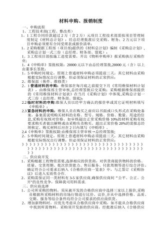 材料申购制度流程