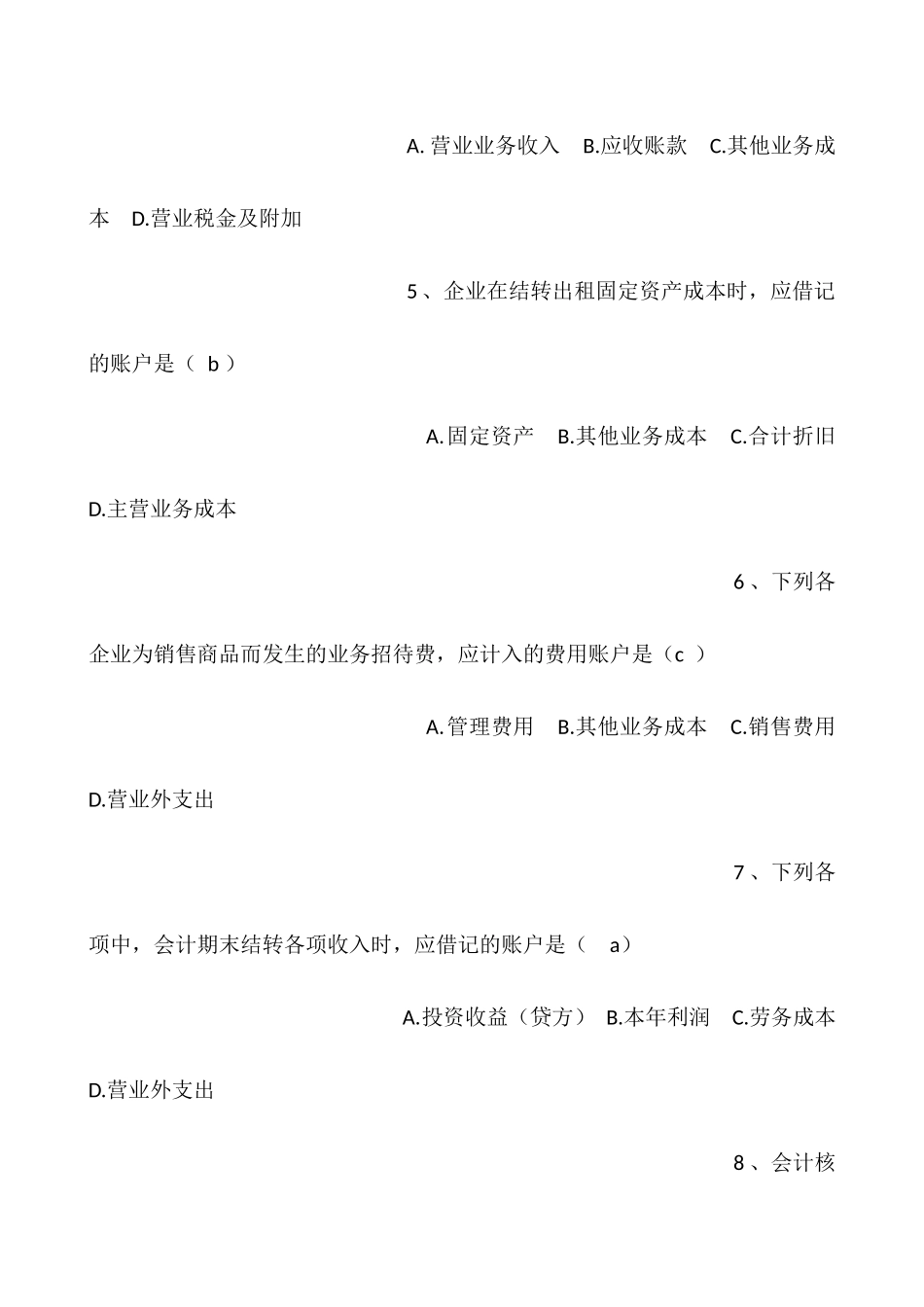 2025年上半年会计从业资格考试试题_第3页