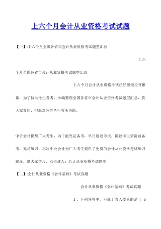 2025年上半年会计从业资格考试试题