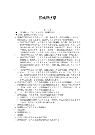2025年区域经济学知识点总结
