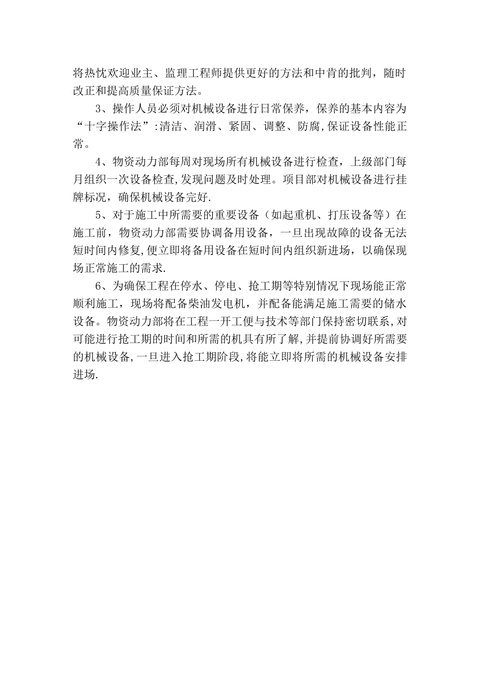 材料的供应计划及保证措施45324_第2页