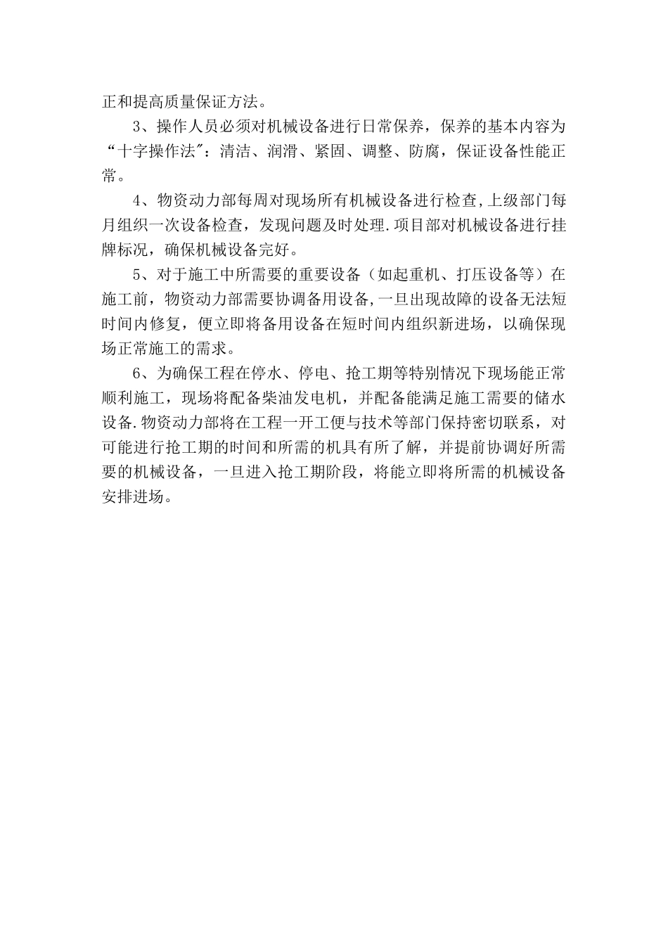 材料的供应计划及保证措施_第2页