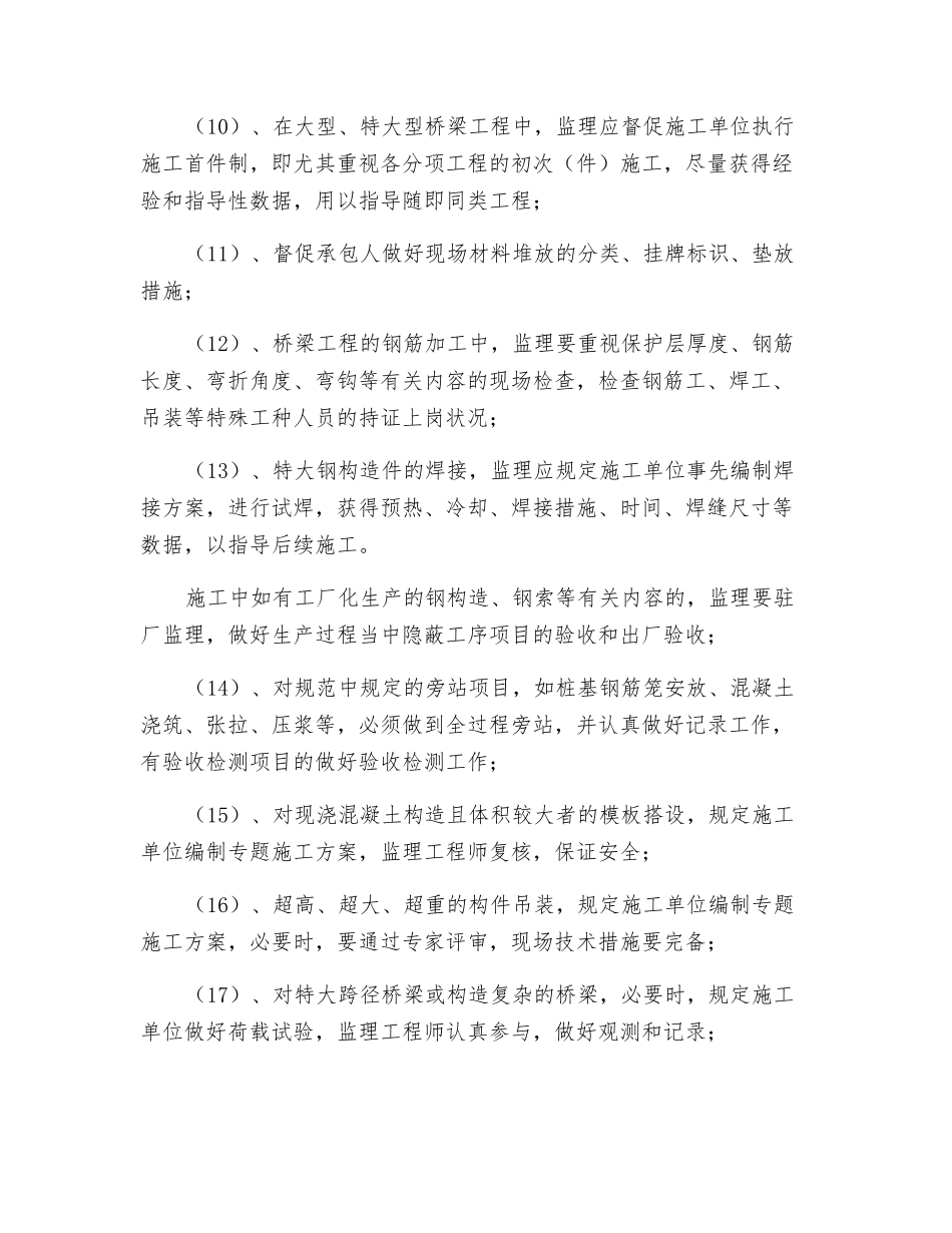 2025年桥梁监理工程师职责_第2页