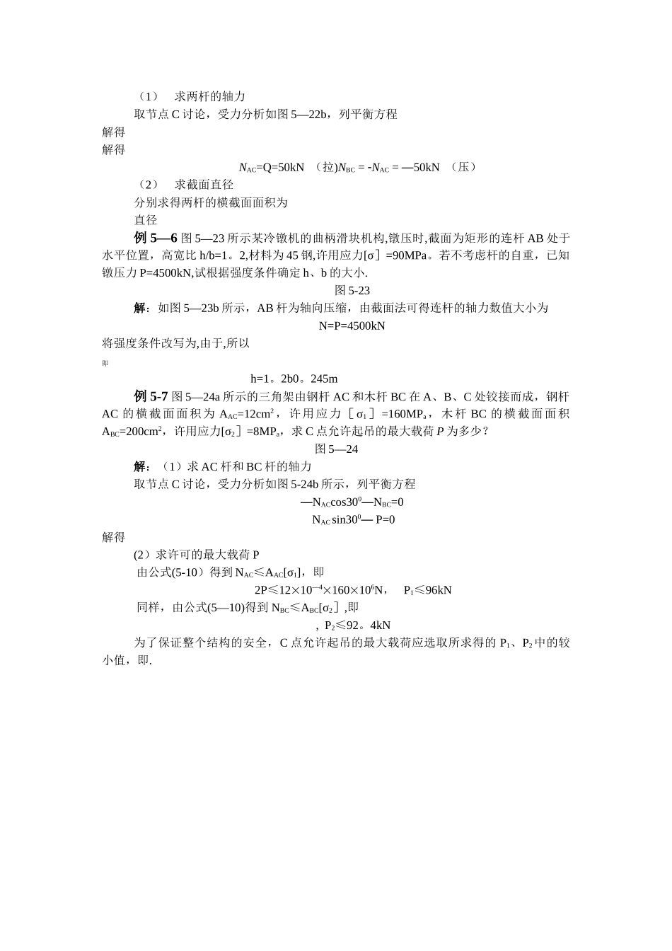 材料的许用应力和安全系数_第2页