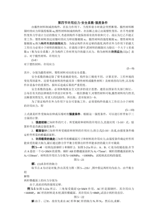 材料的许用应力和安全系数
