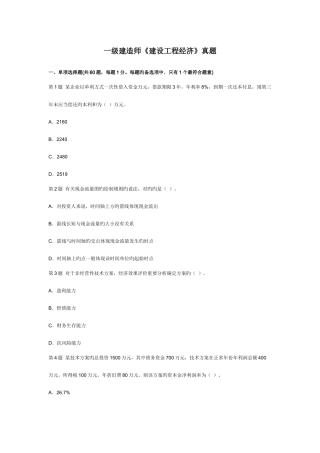 2025年一级建造师建设工程经济真题与答案文档