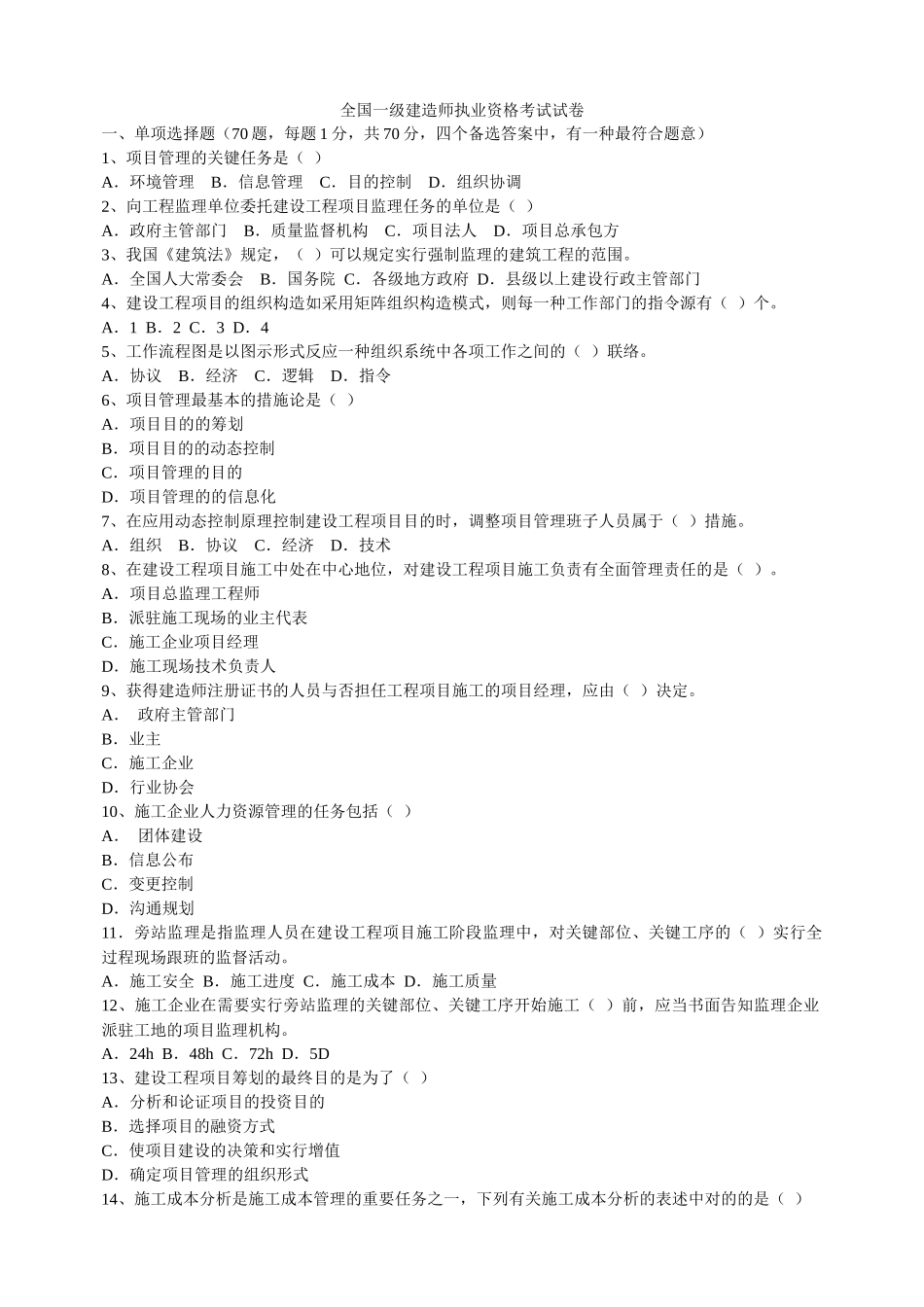 2025年建设工程项目管理考试真题及答案_第1页