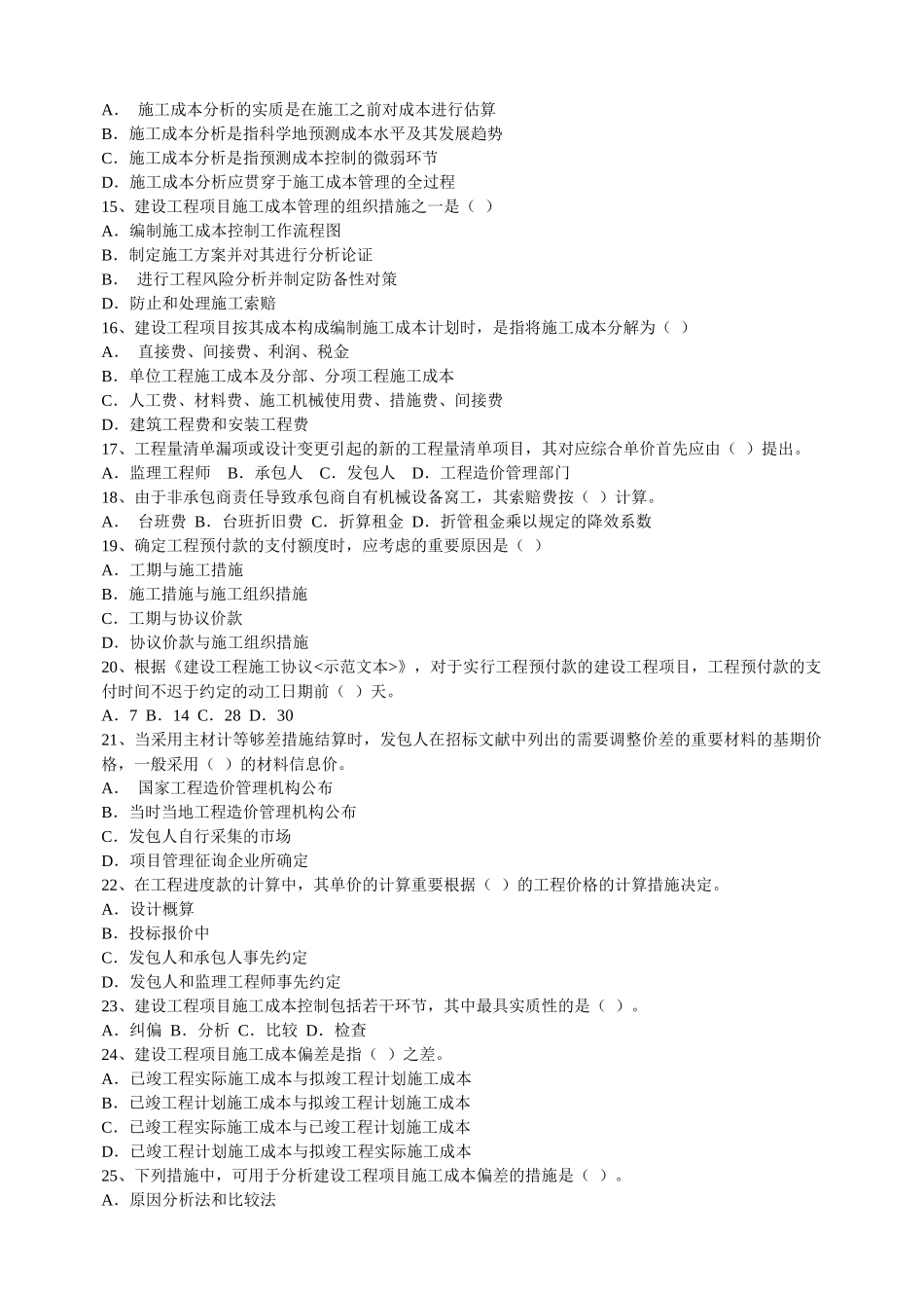 2025年建设工程项目管理考试真题及答案_第2页