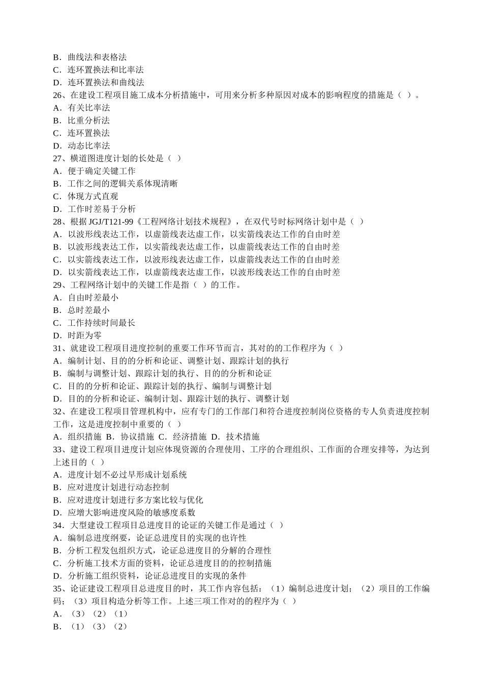 2025年建设工程项目管理考试真题及答案_第3页