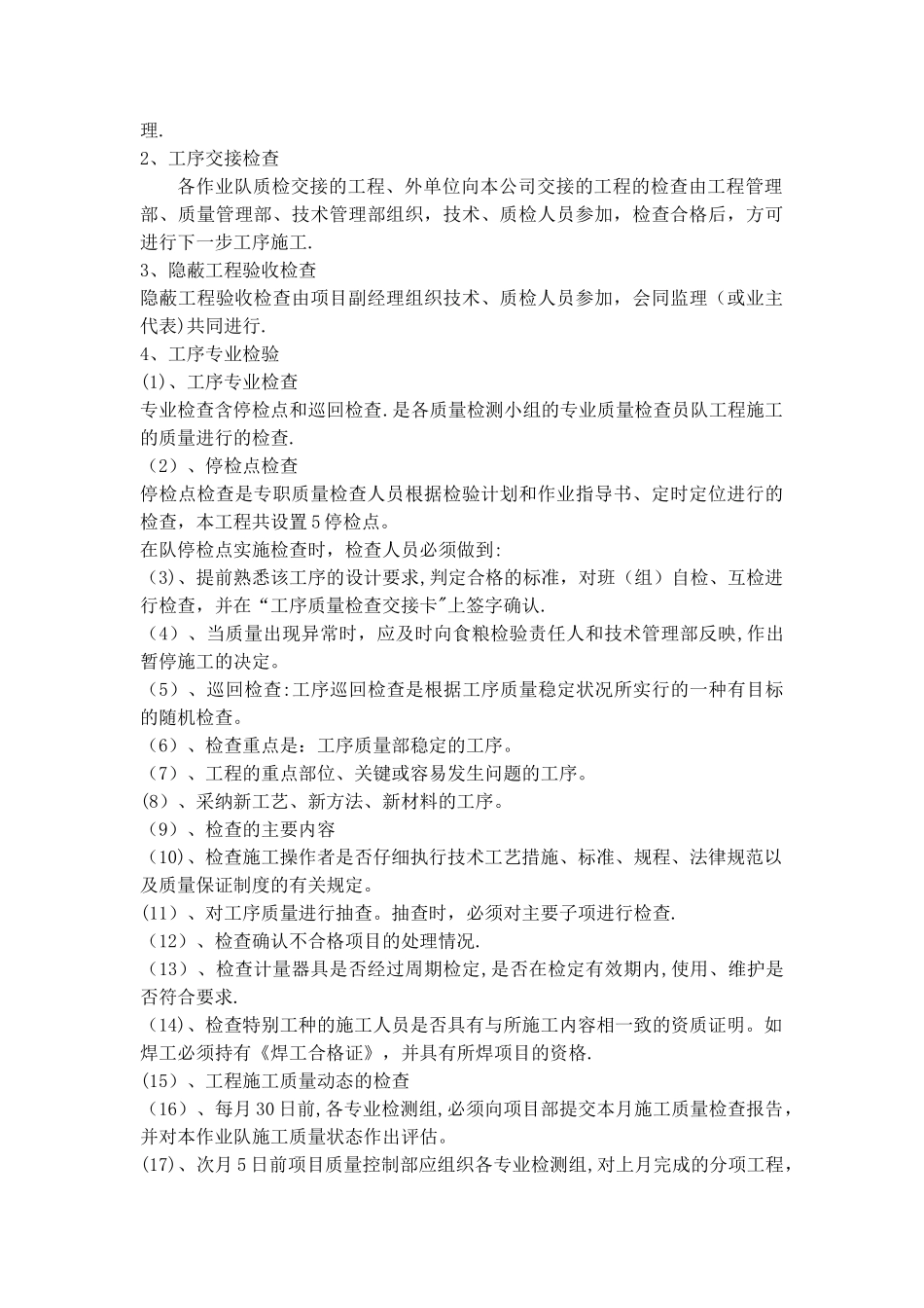 材料的进场计划_第2页