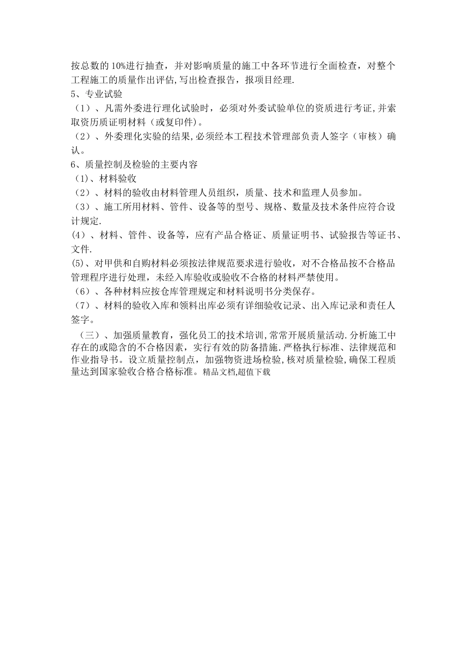 材料的进场计划_第3页