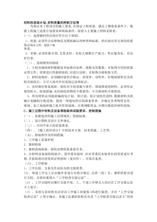 材料的进场计划