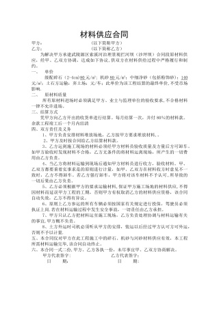 材料砂石供应合同