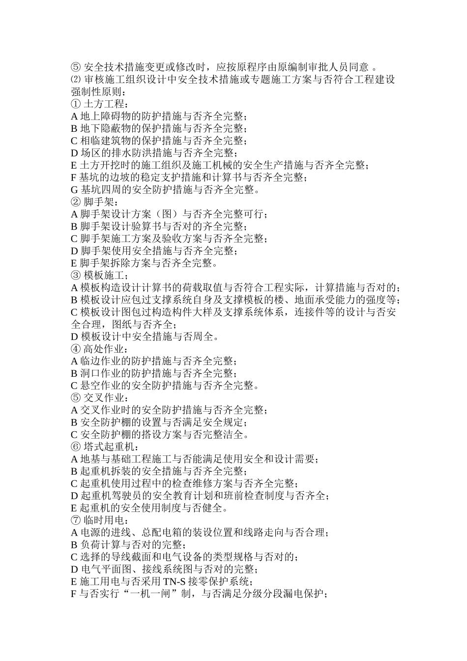 2025年安全监理措施及安全监理工程师岗位职责_第2页