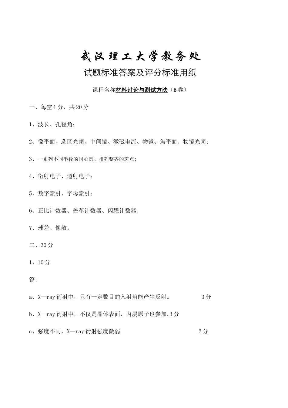 材料研究与测试方法试卷_第3页