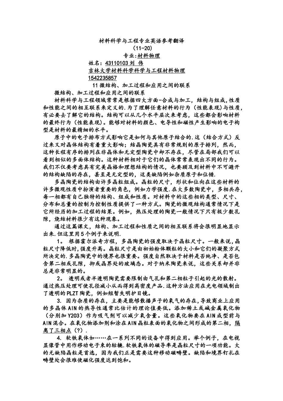 材料科学与工程11-20专业英语翻译_第1页