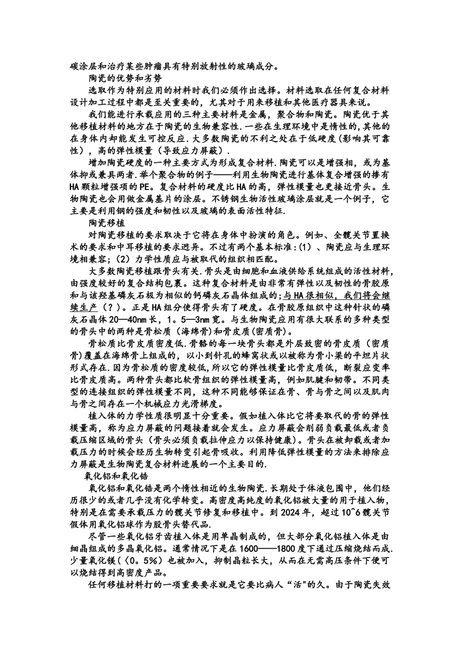 材料科学与工程11-20专业英语翻译_第3页