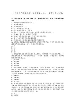 2025年上半年广西税务师《涉税服务法律》留置权考试试卷