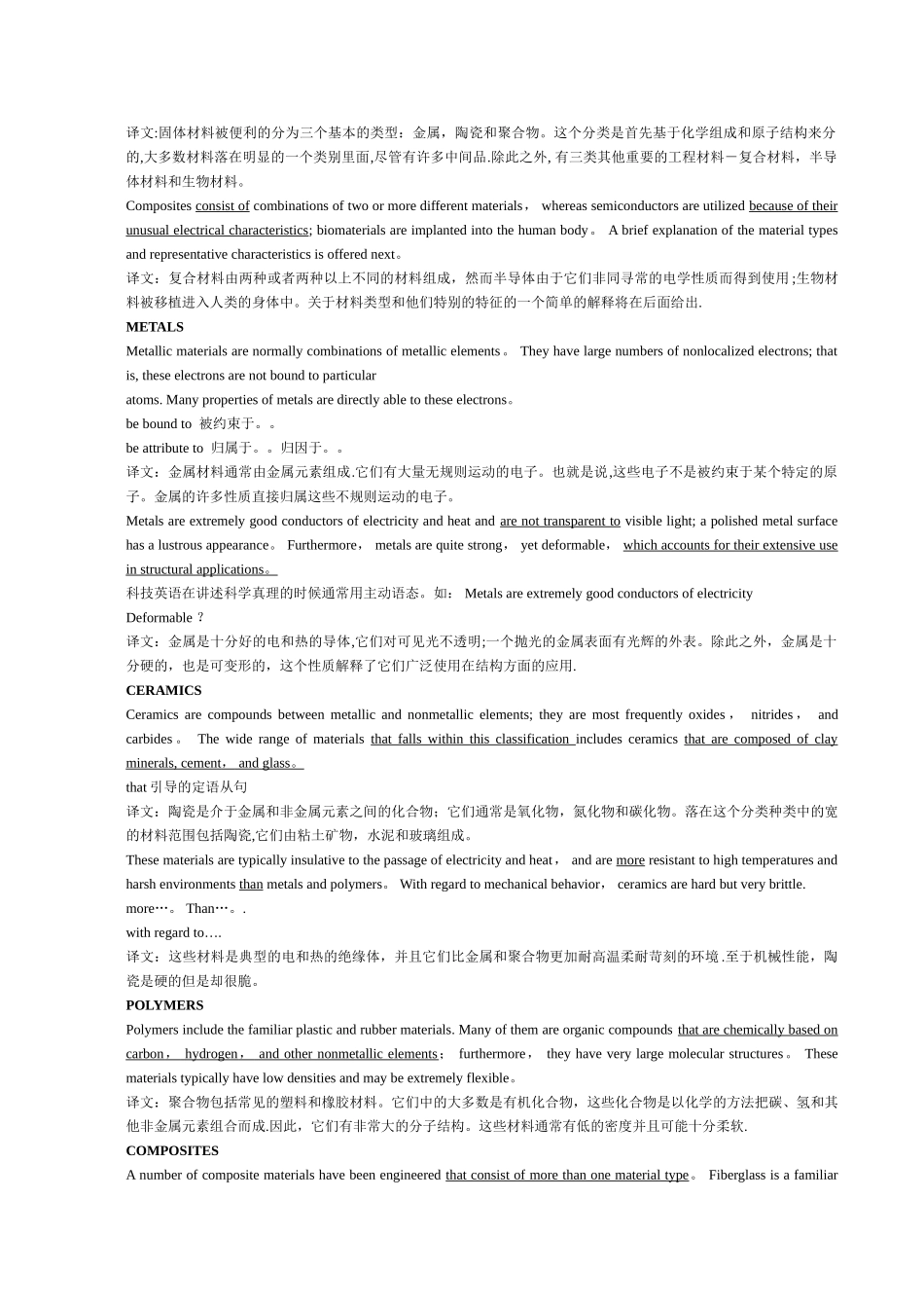 材料科学与工程专业英语吐血整理版_第2页