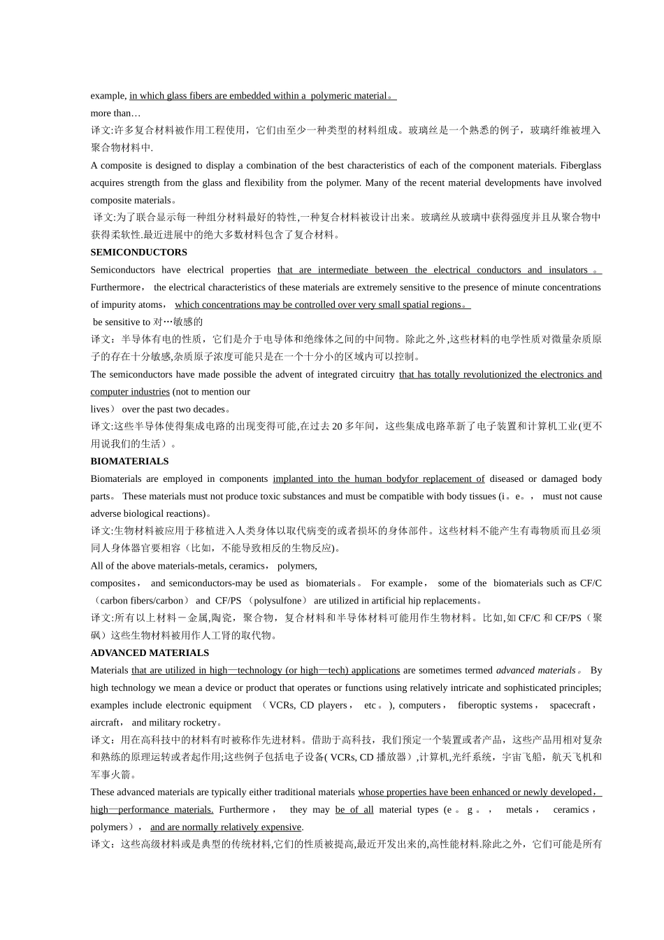 材料科学与工程专业英语吐血整理版_第3页