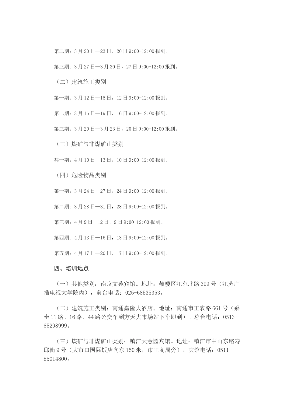 2025年全省注册安全工程师继续教育培训班_第2页