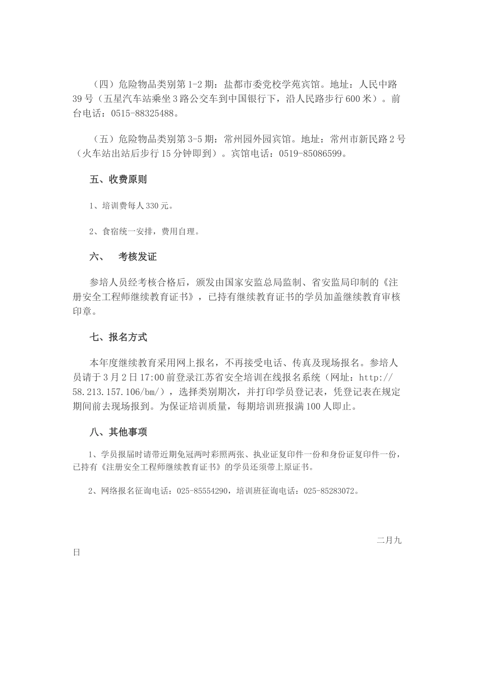 2025年全省注册安全工程师继续教育培训班_第3页