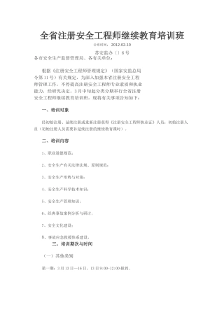 2025年全省注册安全工程师继续教育培训班