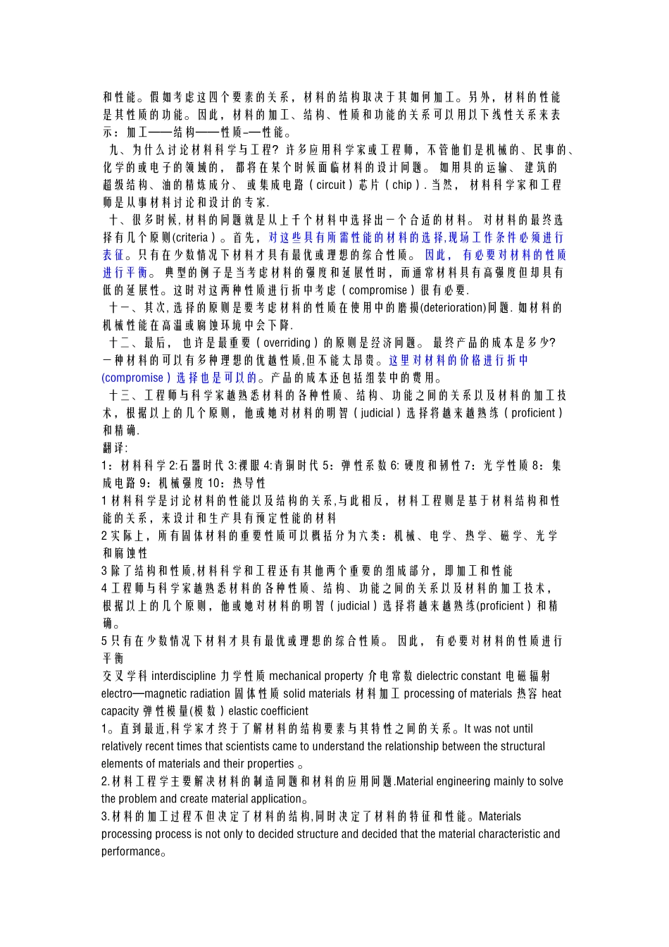 材料科学与工程专业英语第三版-翻译以及答案_第2页