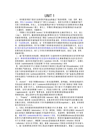 材料科学与工程专业英语第三版-翻译以及答案