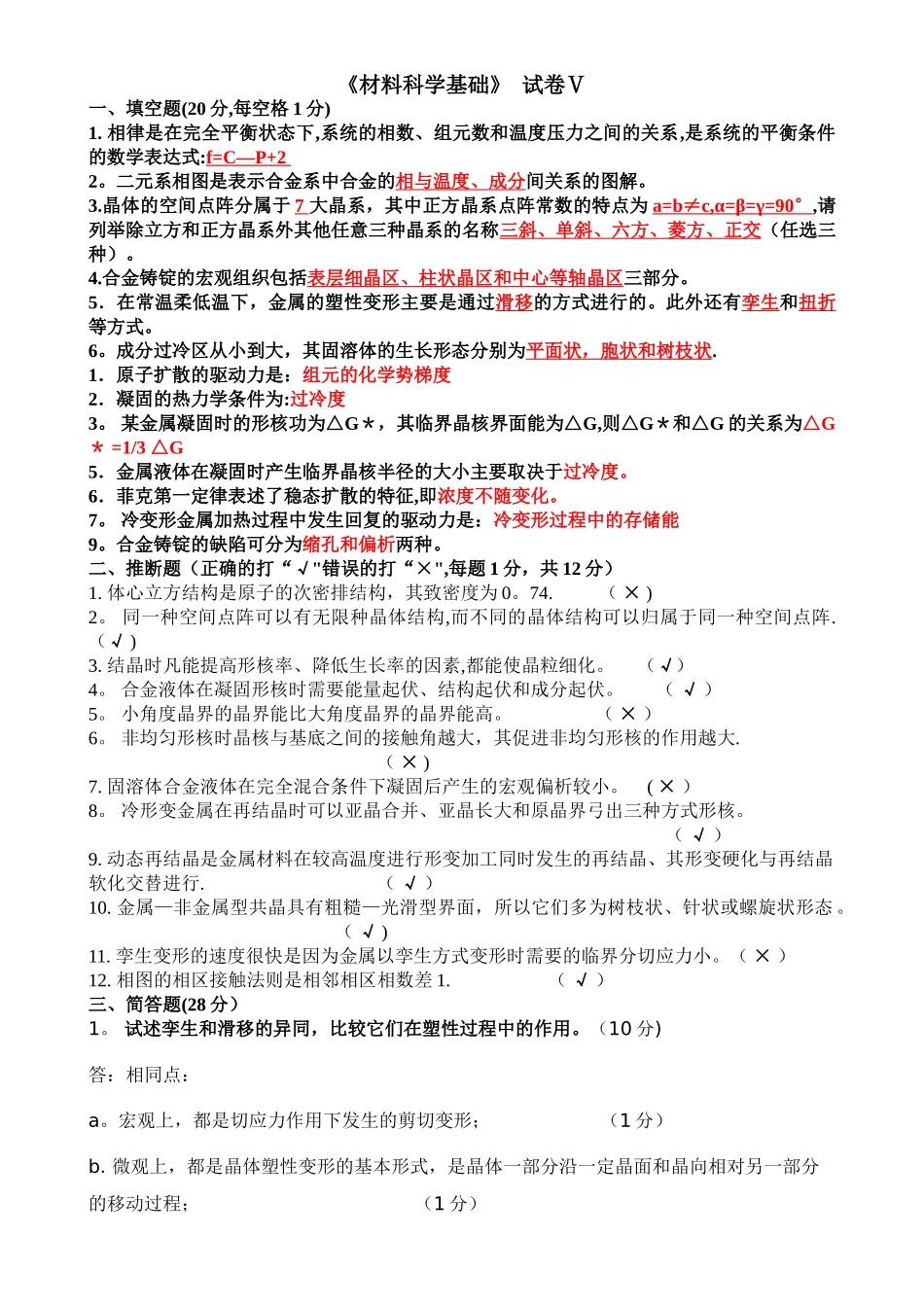 材料科学与工程基础期末试题_第1页