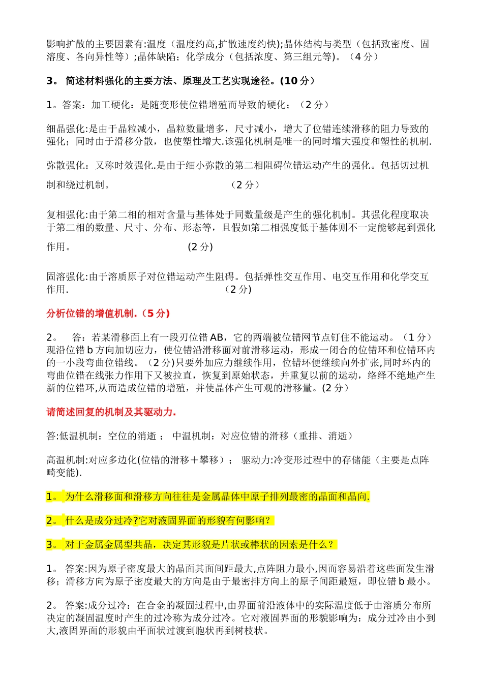 材料科学与工程基础期末试题_第3页