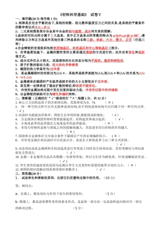 材料科学与工程基础期末试题