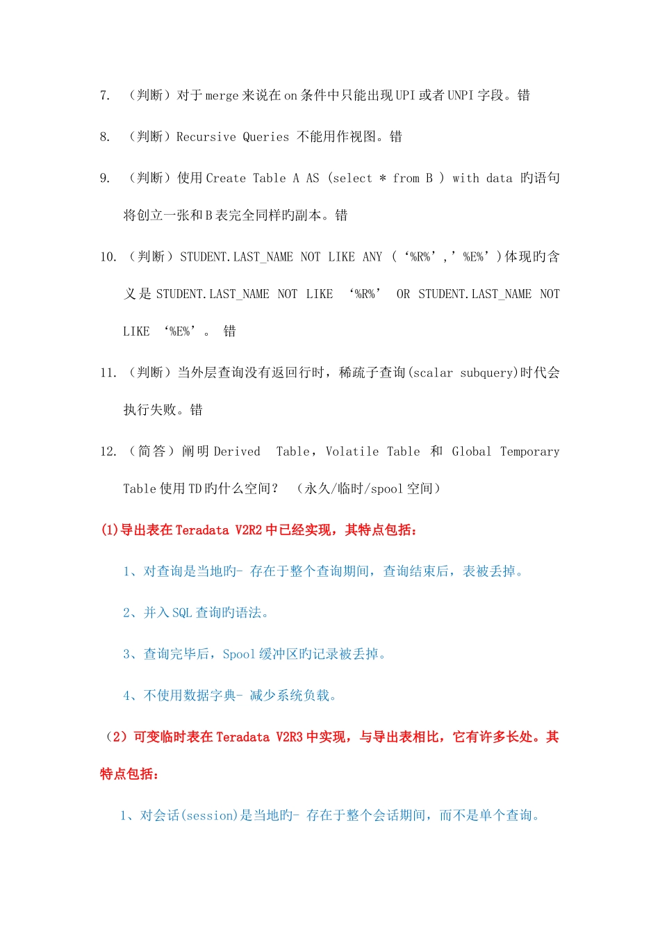 2025年Teradata官方面试题_第2页