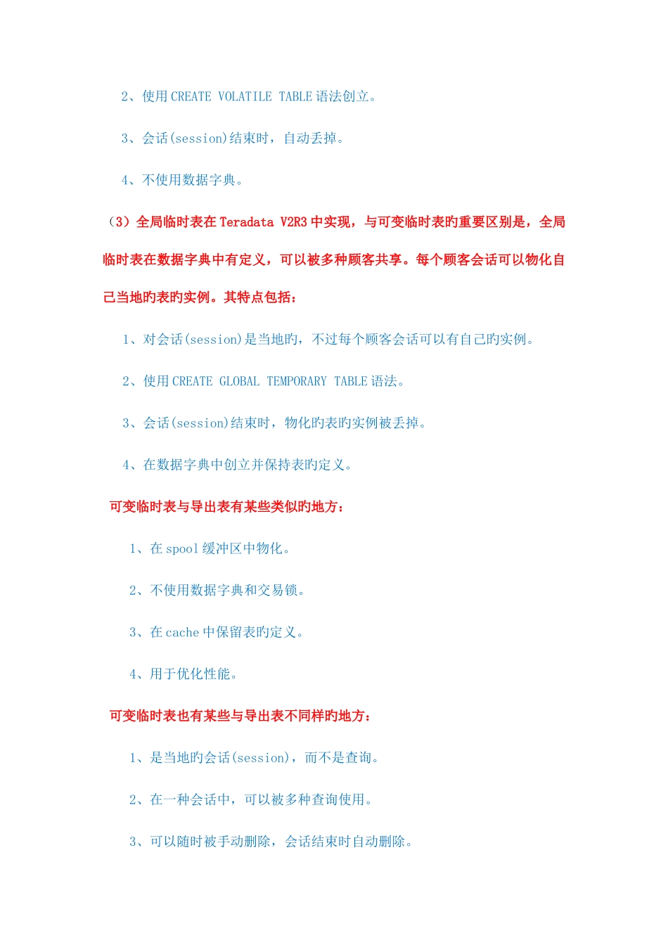 2025年Teradata官方面试题_第3页