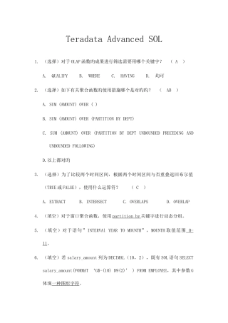 2025年Teradata官方面试题