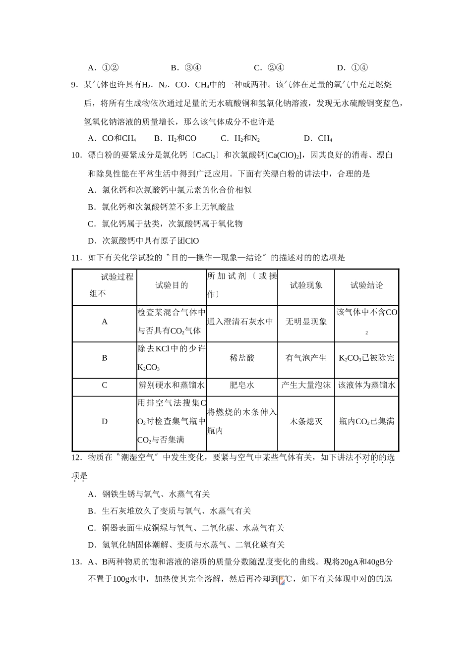 2025年潍坊市诸城初中学业水平模拟考试初中化学_第3页