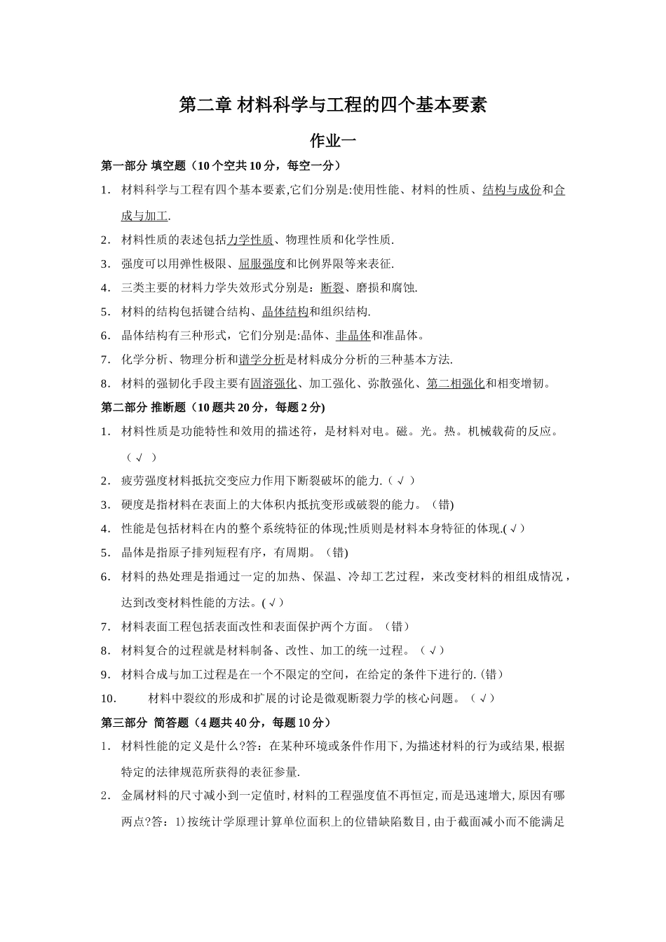 材料科学与工程导论试题_第1页