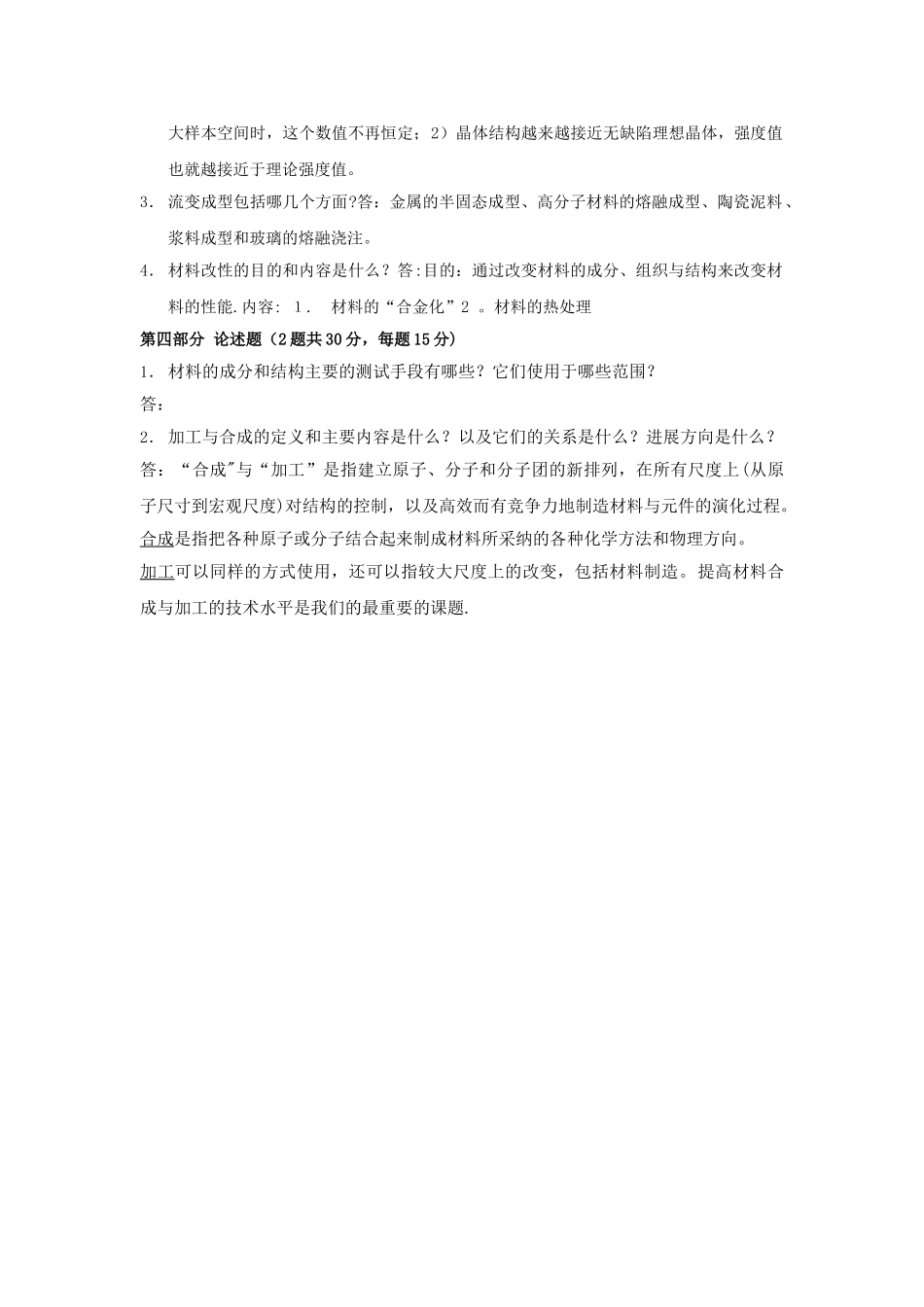 材料科学与工程导论试题_第2页