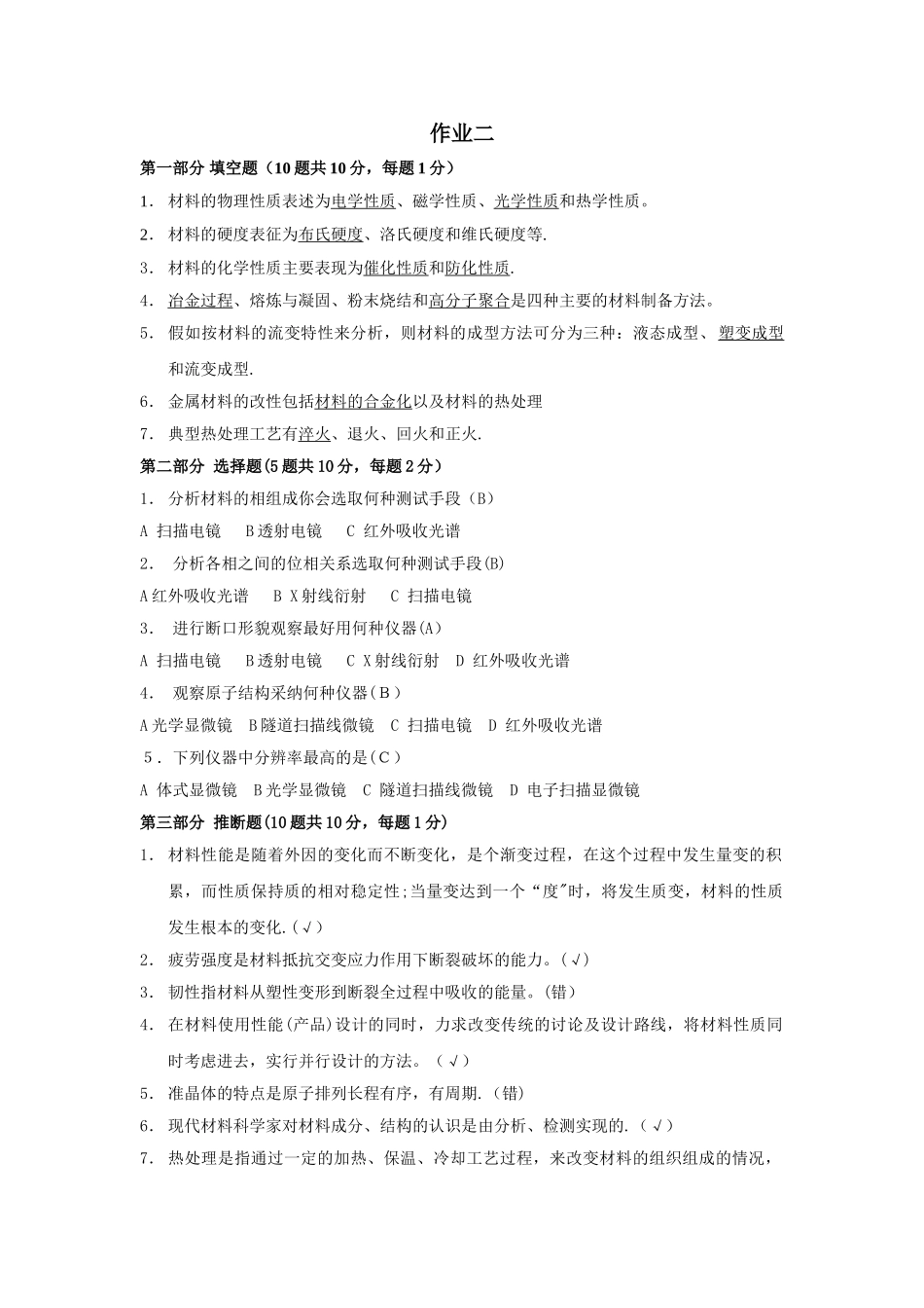 材料科学与工程导论试题_第3页
