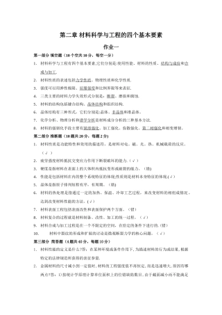 材料科学与工程导论试题